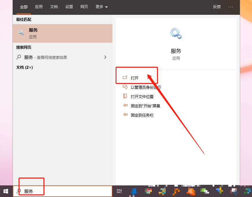 a-搜索框中輸入“服務(wù)”