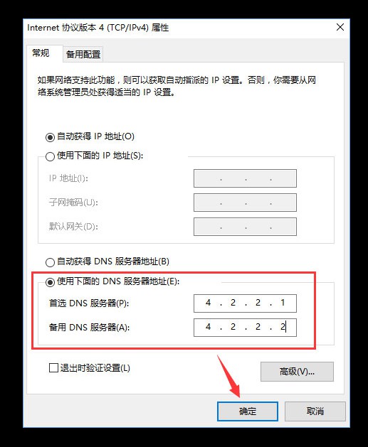10-設置DNS