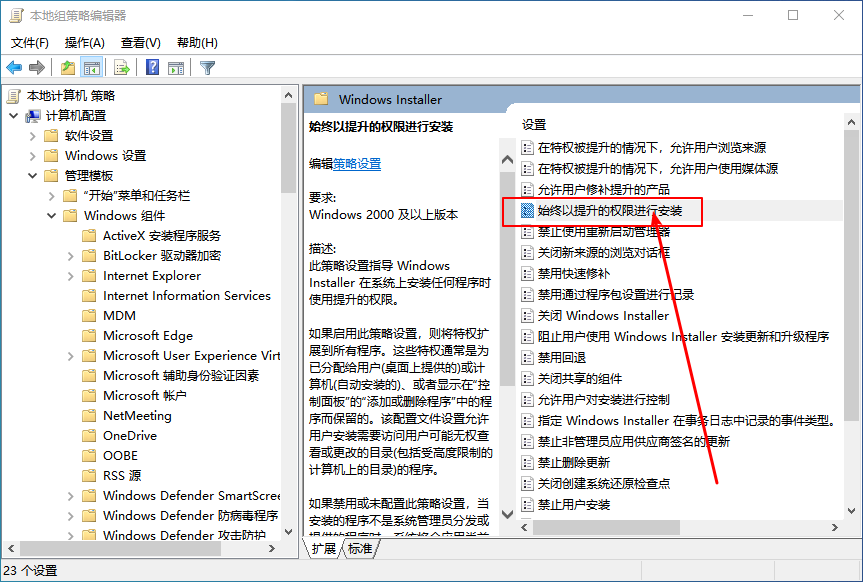 c-1打開“始終以提升的權(quán)進行安裝”