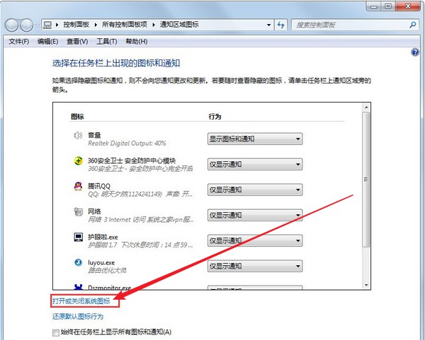 2-2打開(kāi)或關(guān)閉系統(tǒng)圖標(biāo)