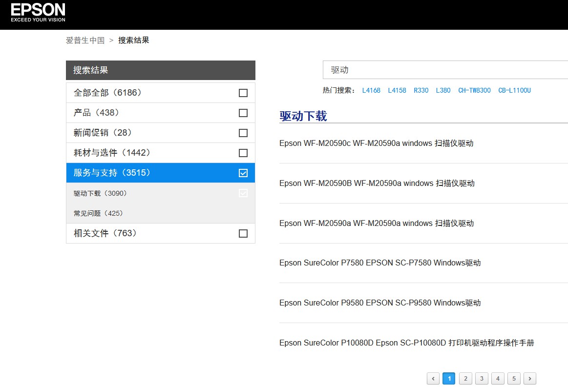 e-epson愛普生打印機驅動下載