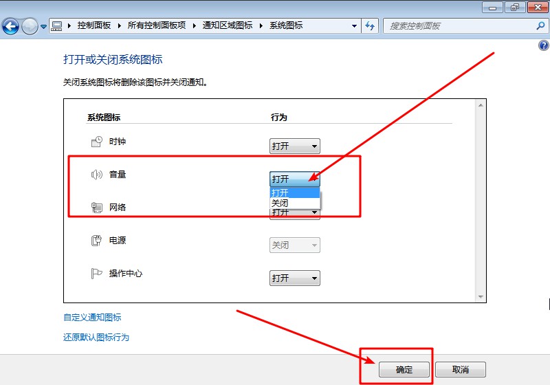 4-打開(kāi)win7系統(tǒng)聲音圖標(biāo)