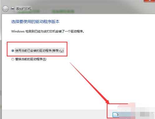 h-使用當(dāng)前已安裝的驅(qū)動