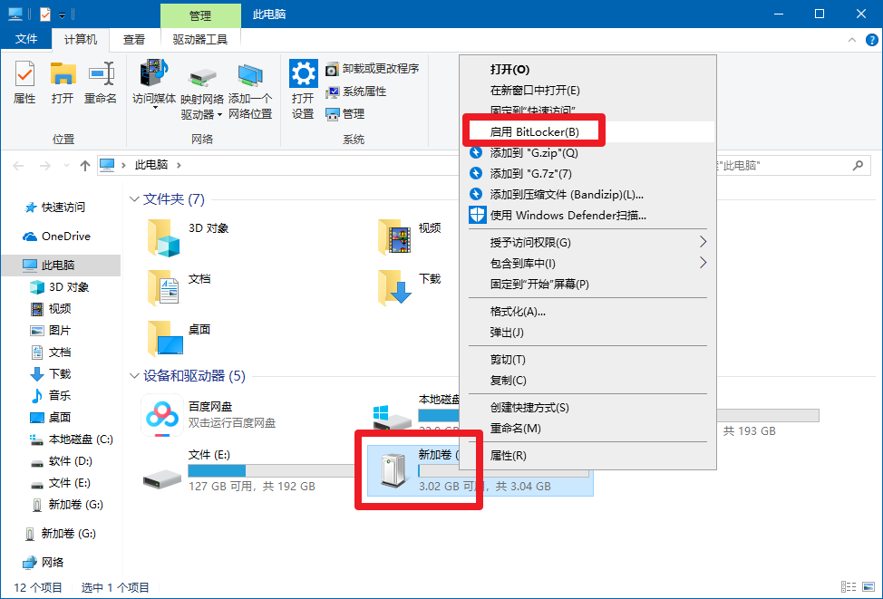 2、“啟用BitLocker”