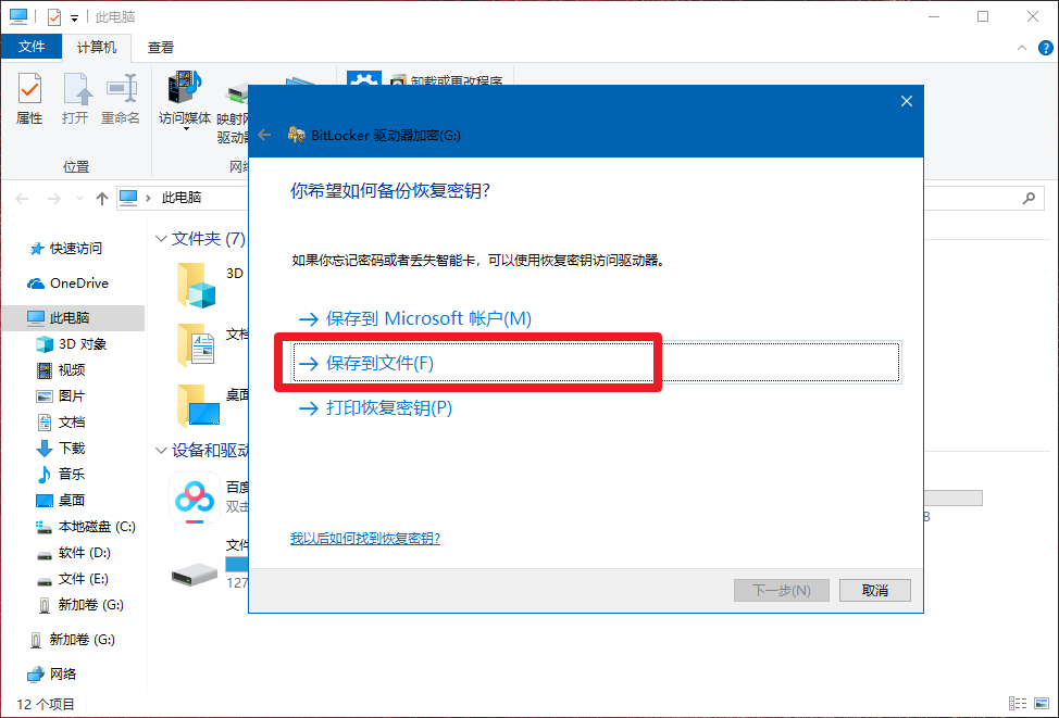4、保存恢復(fù)密匙