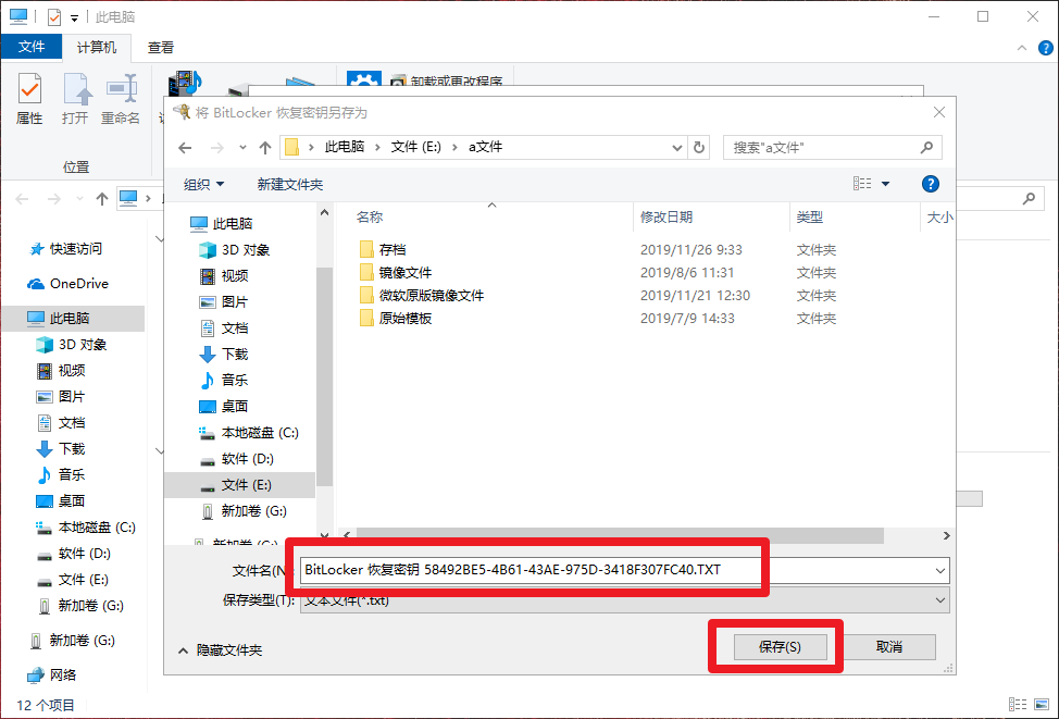 5、保存恢復(fù)密匙