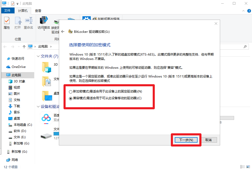7、加密模式