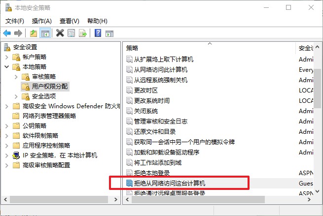 c-拒絕從網(wǎng)絡(luò)訪問(wèn)此計(jì)算機(jī)