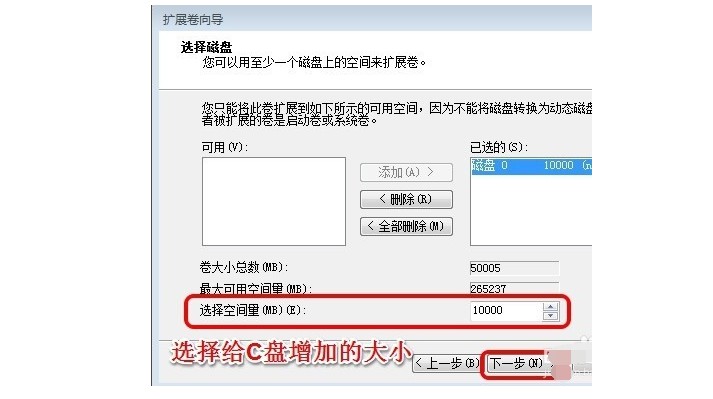 12-設置C盤空間