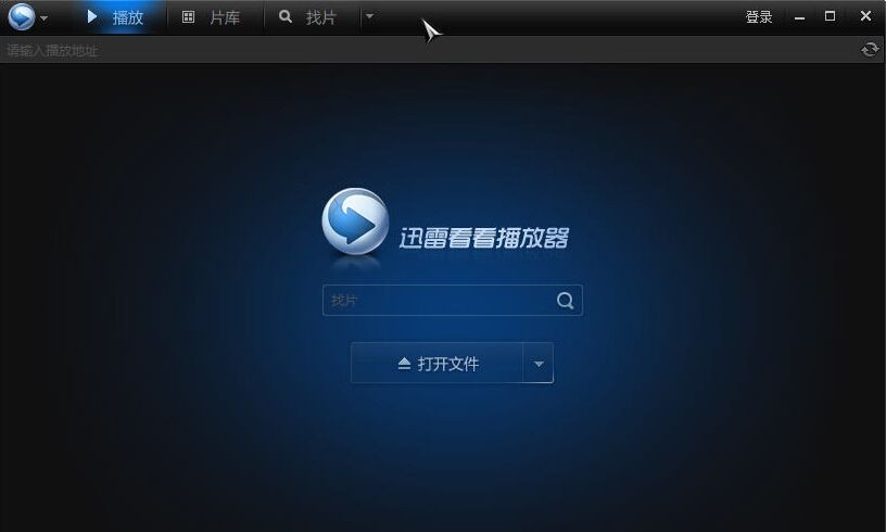方法一：迅雷看看播放xv文件格式視頻！