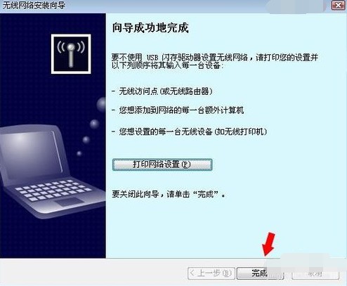 6-無線網(wǎng)絡的設置