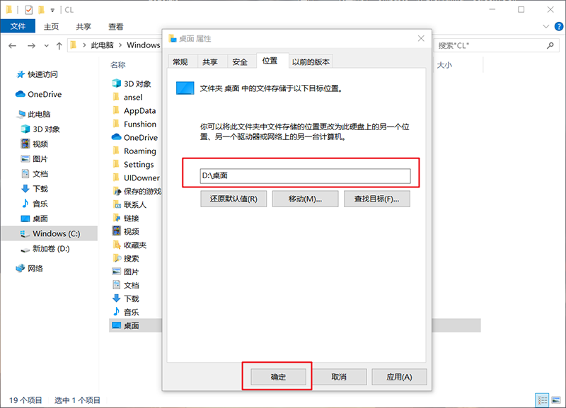 6-點擊確定保存