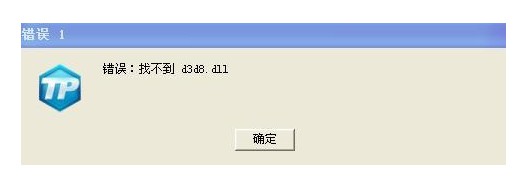 dnf文件修復(fù)方法五！下載d3d8.dll文件