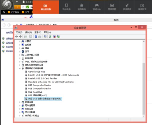 8-找到“未知USB設(shè)備（描述設(shè)備符請求失敗）”