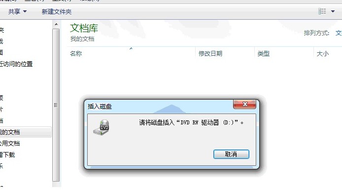 電腦提示請將磁盤插入驅(qū)動器的原因4