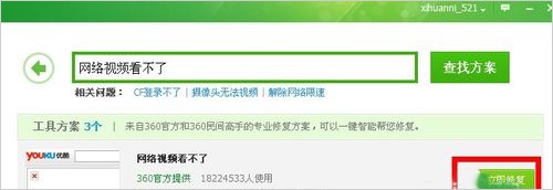 3-立即修復