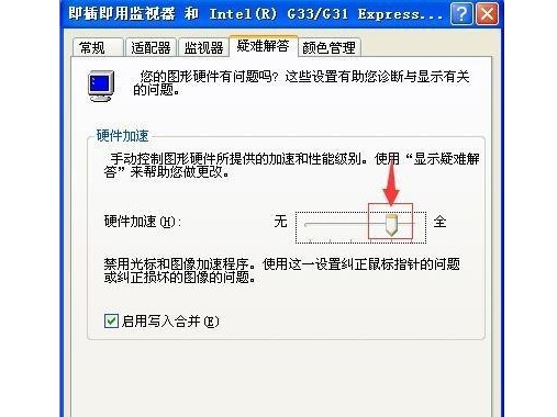 9-電腦硬件加速設置過高