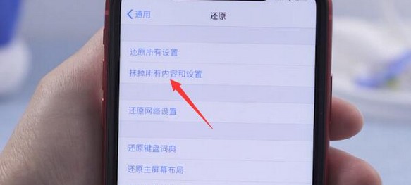 13-1抹掉所有內容和設置
