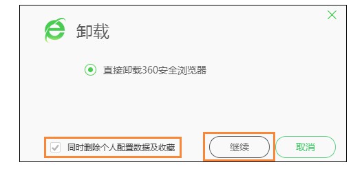 11-同時刪除個人配置數據及收藏