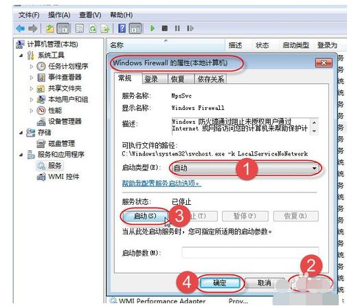 3-開啟 Windows Firewall 服務