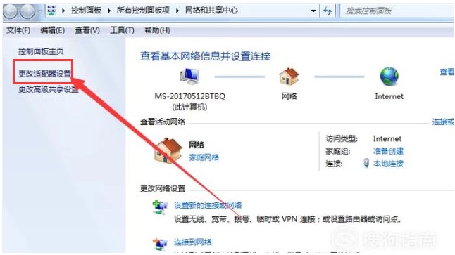 5-點擊左側的更改適配器設置