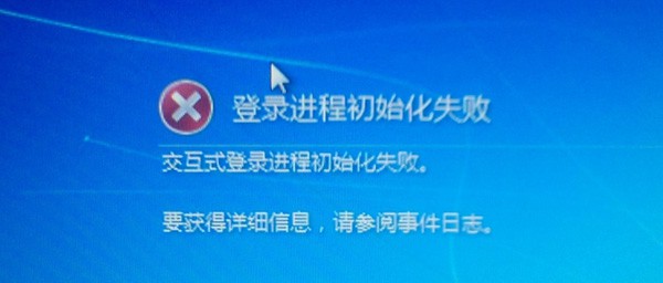 分析登陸進程初始化失敗3個原因