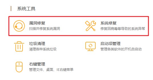 6-方法三：安全軟件殺毒修復
