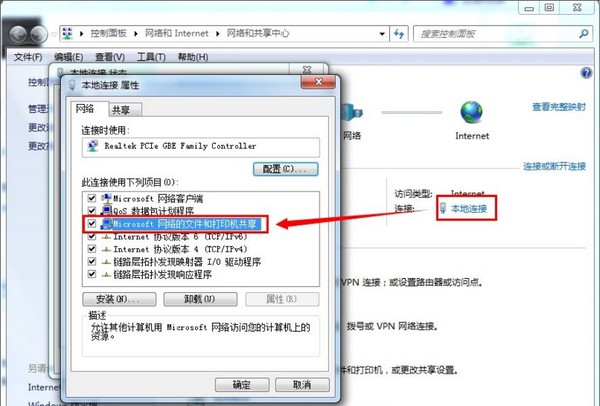 2-勾選上Microsoft網(wǎng)絡(luò)的文件和打印機共享