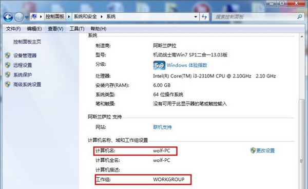 4-查看共享計算機的名稱、跟工作組