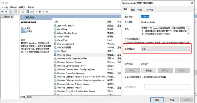 4-聲音服務(wù)“啟動(dòng)類型”設(shè)置為“自動(dòng)”