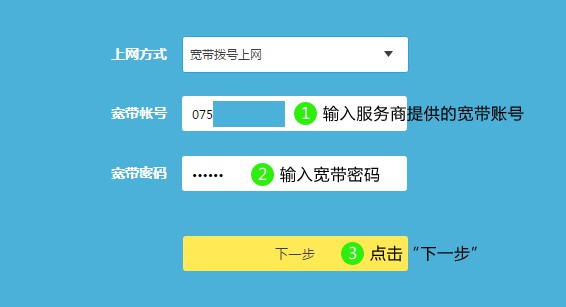4-寬帶撥號上網