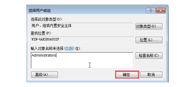 7-選擇用戶或組