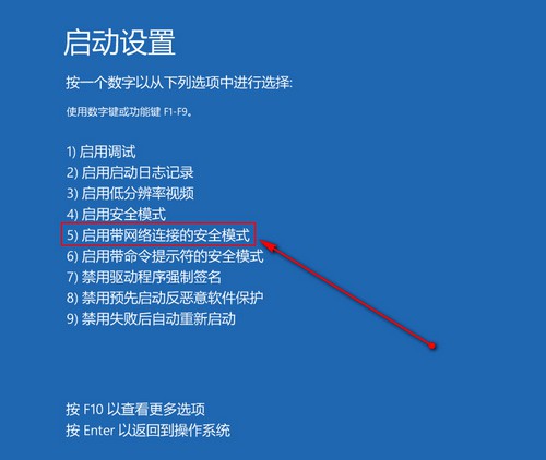 5-啟用帶網絡連接的安全模式