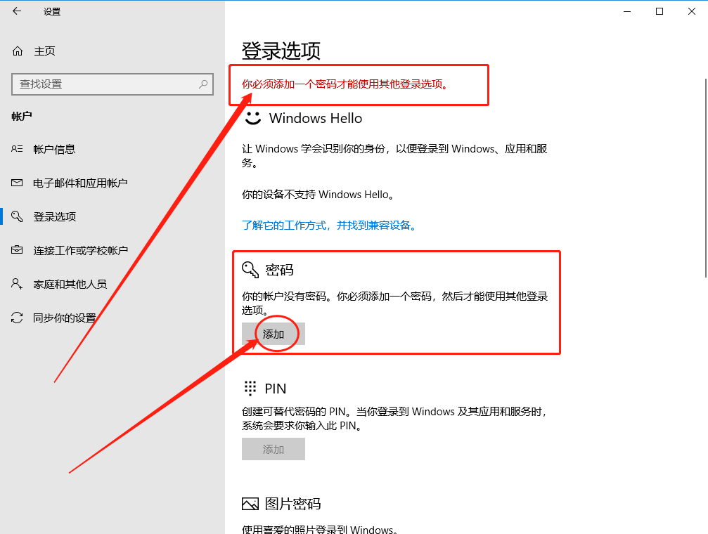 登錄選項設置頁面