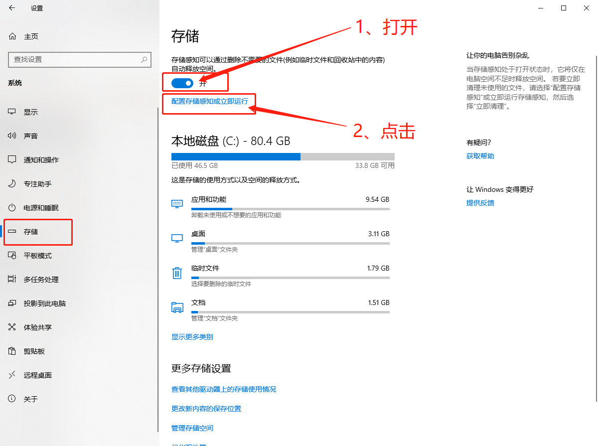 “儲(chǔ)存”選項(xiàng)卡