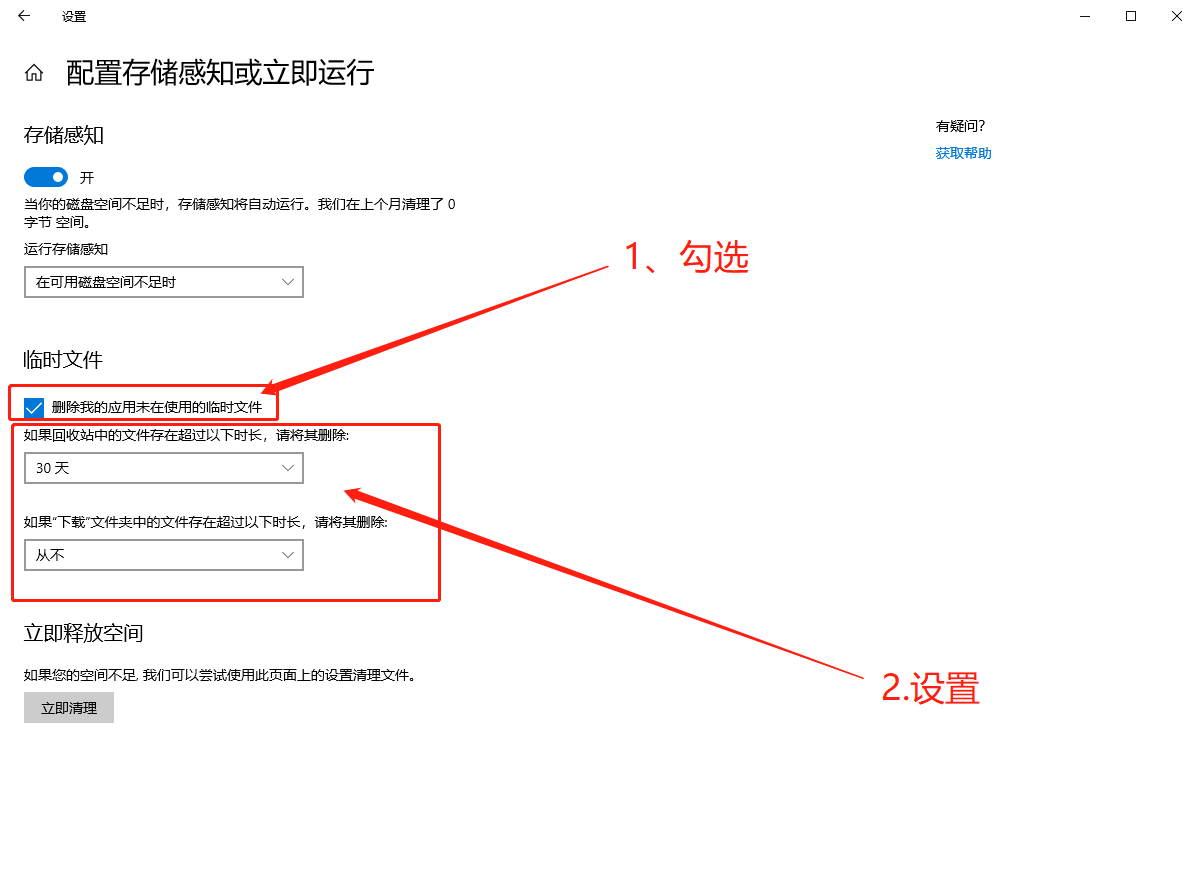 臨時(shí)文件設(shè)置頁(yè)面