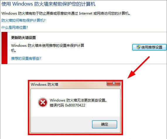 Windows防火墻無(wú)法更改某些設(shè)置