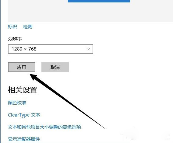 Win10系統如何設置分辨率？4.jpg