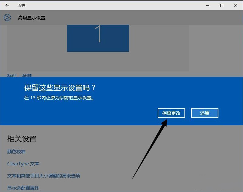 Win10系統如何設置分辨率？5.jpg